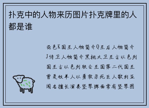 扑克中的人物来历图片扑克牌里的人都是谁